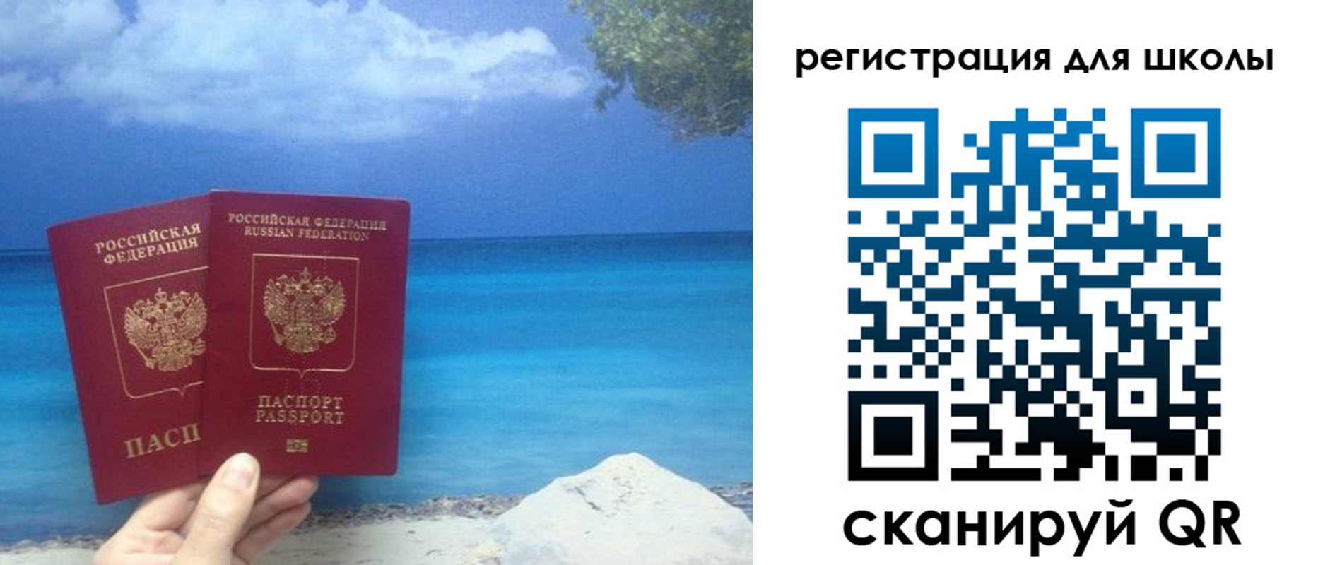 временная регистрация для школы в Реутове